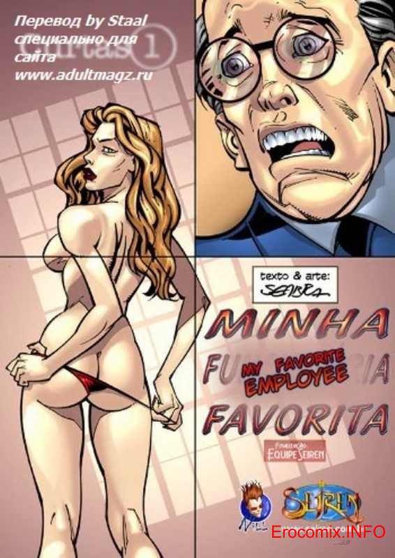 Комикс порно «Моя любимая служащая»