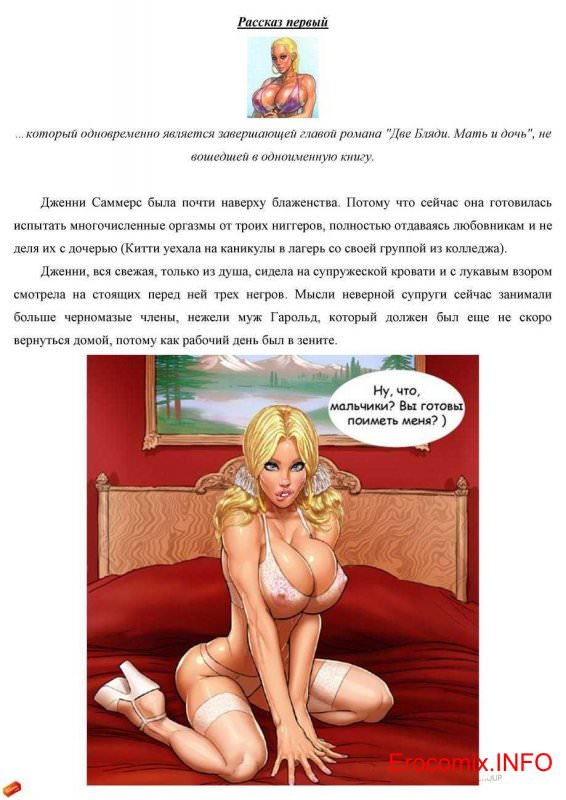 Порно комикс «Дженни Саммерс»