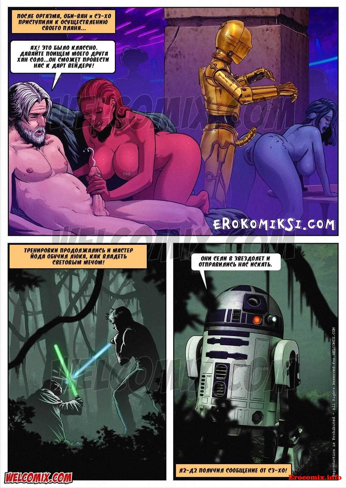 Порно Комиксы Звездные Войны Бесплатно
