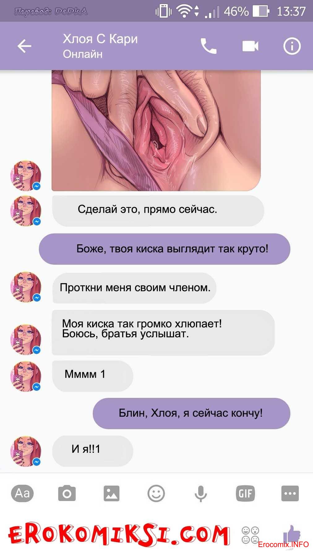 Порно комикс Чат с Хлоей на русском языке.