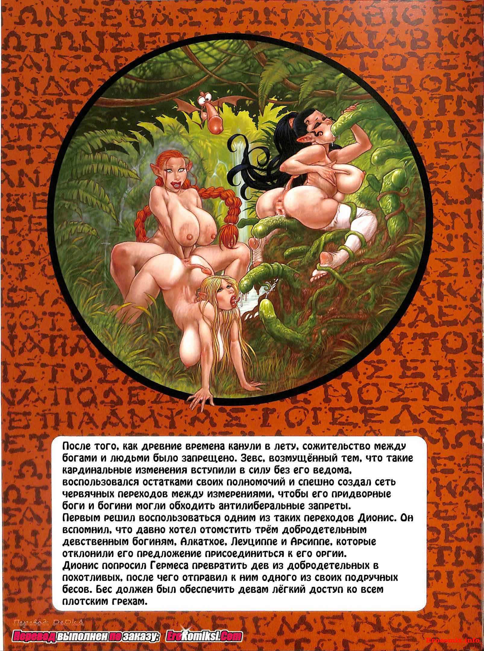 Порно Комиксы Аниме Прикладное Колдовство