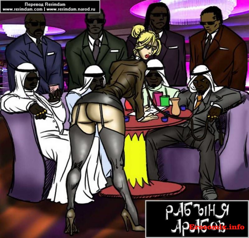 Порно комикс «Рабыня арабов»