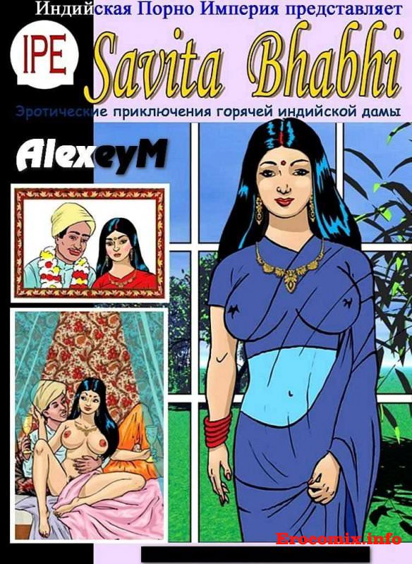 Порно комикс Савита Бхабхи. Часть первая Торговец лифчиками