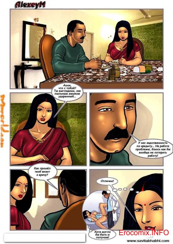 Секс комикс о Савите Бхабхи. История восьмая Собеседование