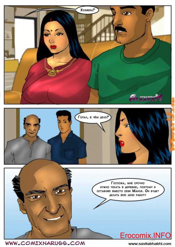 Эро комикс о Савите Бхабхи. Часть пятая Поразительный слуга