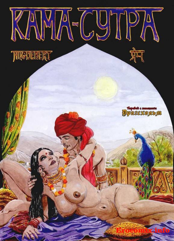 Порно Комиксы Жена Индийские