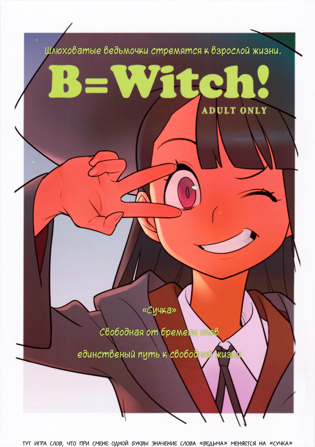 B=Witch